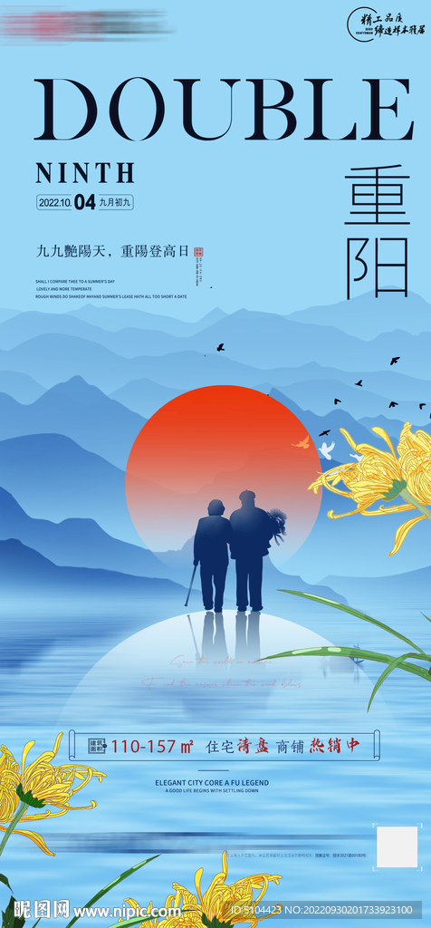 地产中式重阳节单图