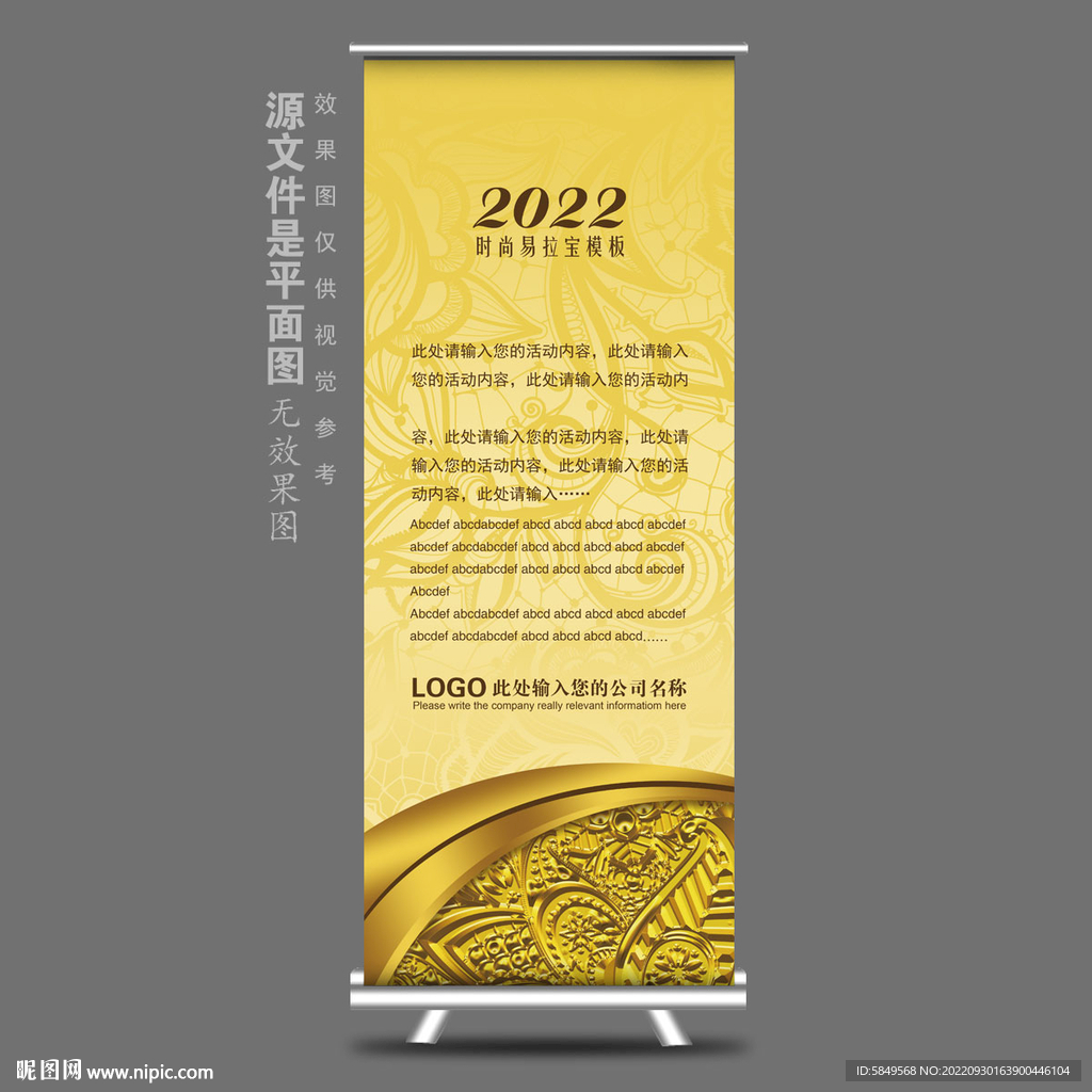金色展架