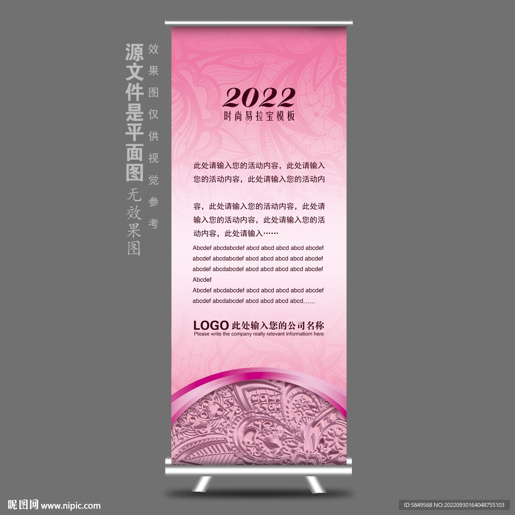 企业X展架