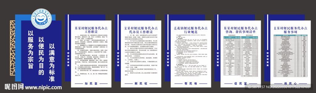 便民服务中心制度牌