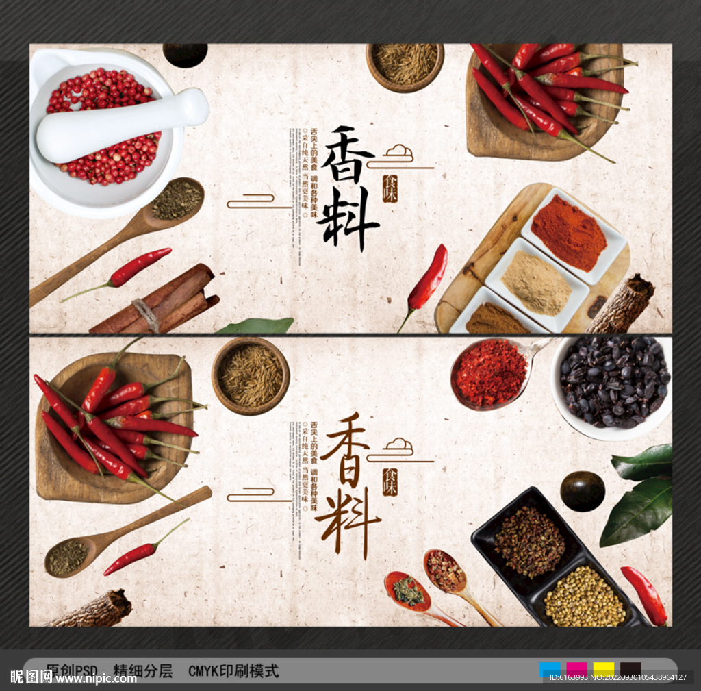 香料海报