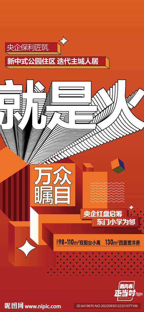万众触目就是火热销红金海报