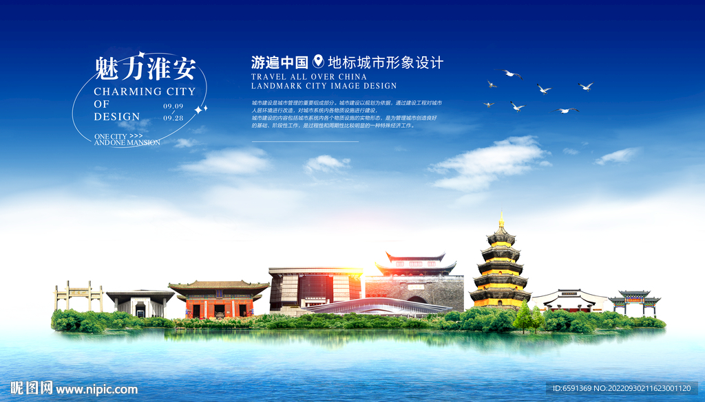 淮安