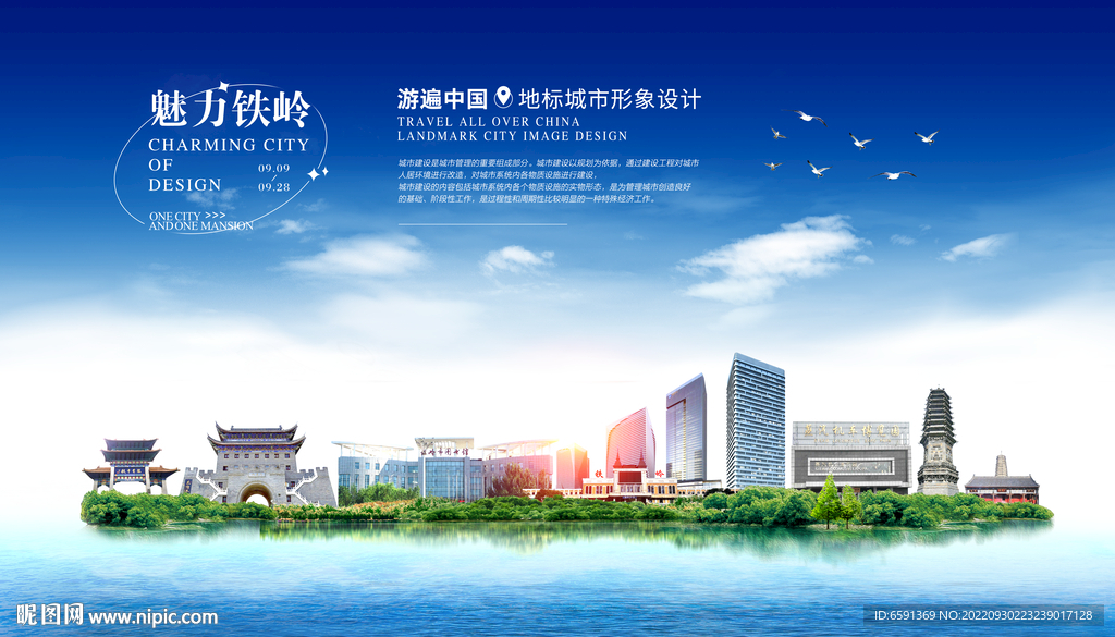 铁岭