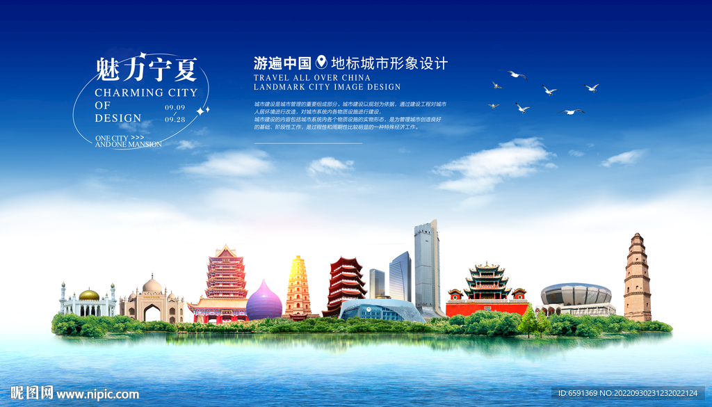 宁夏设计图__海报设计_广告设计_设计图库_昵图网