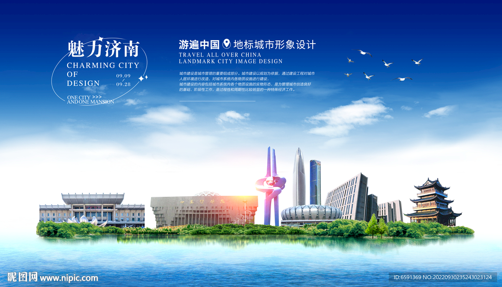济南