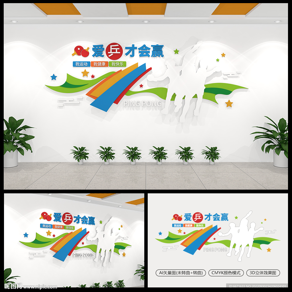 乒乓球文化墙