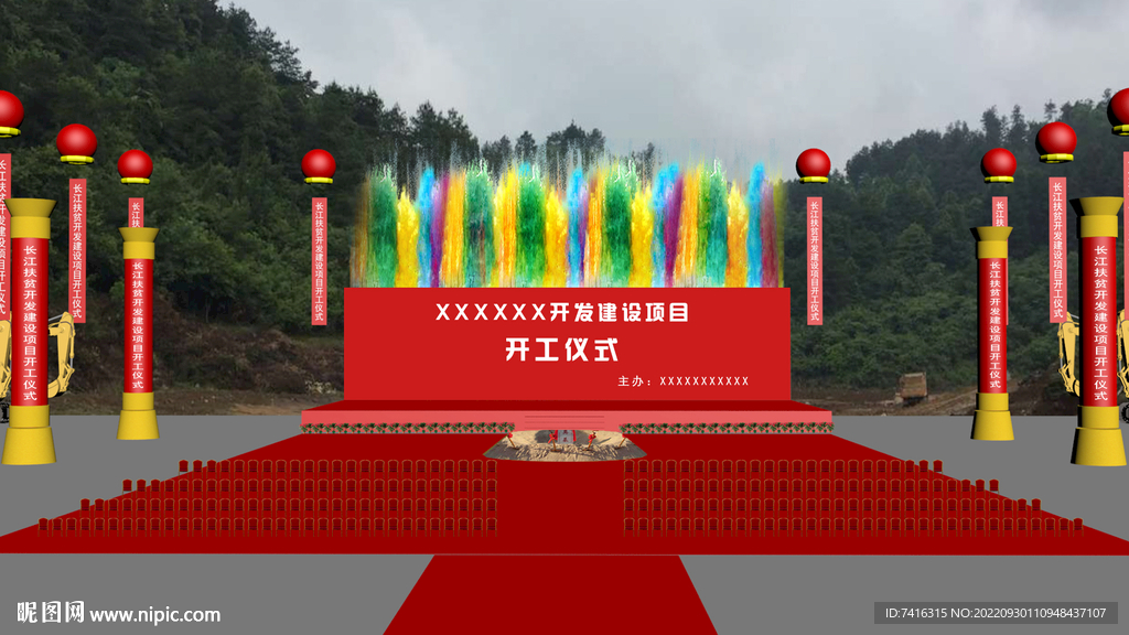 开工典礼