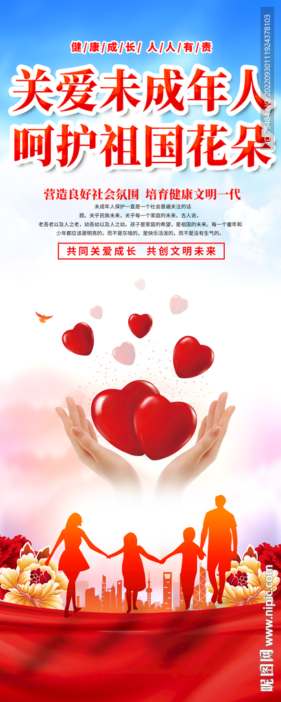 关爱未成年人易拉宝