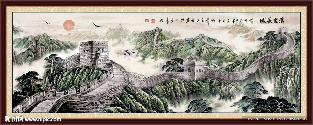 长城