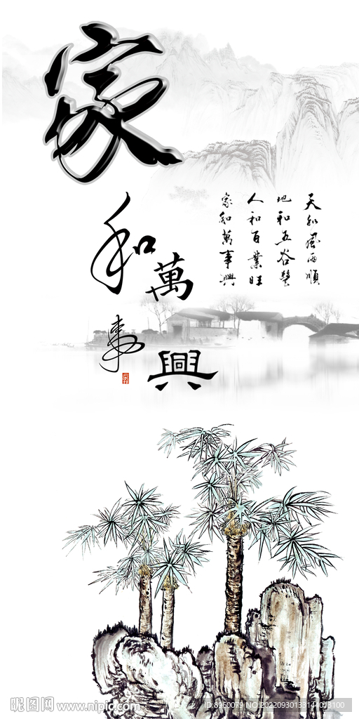 家和万事兴