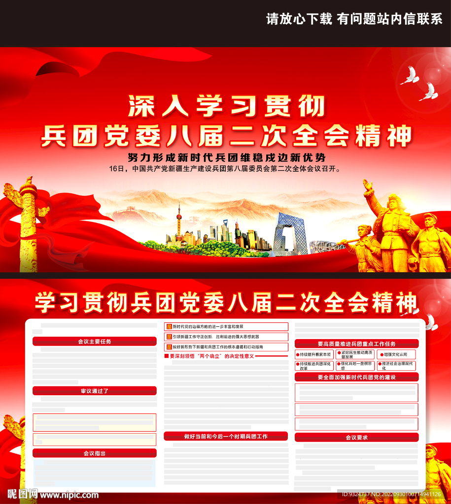 兵团党委八届二次全会