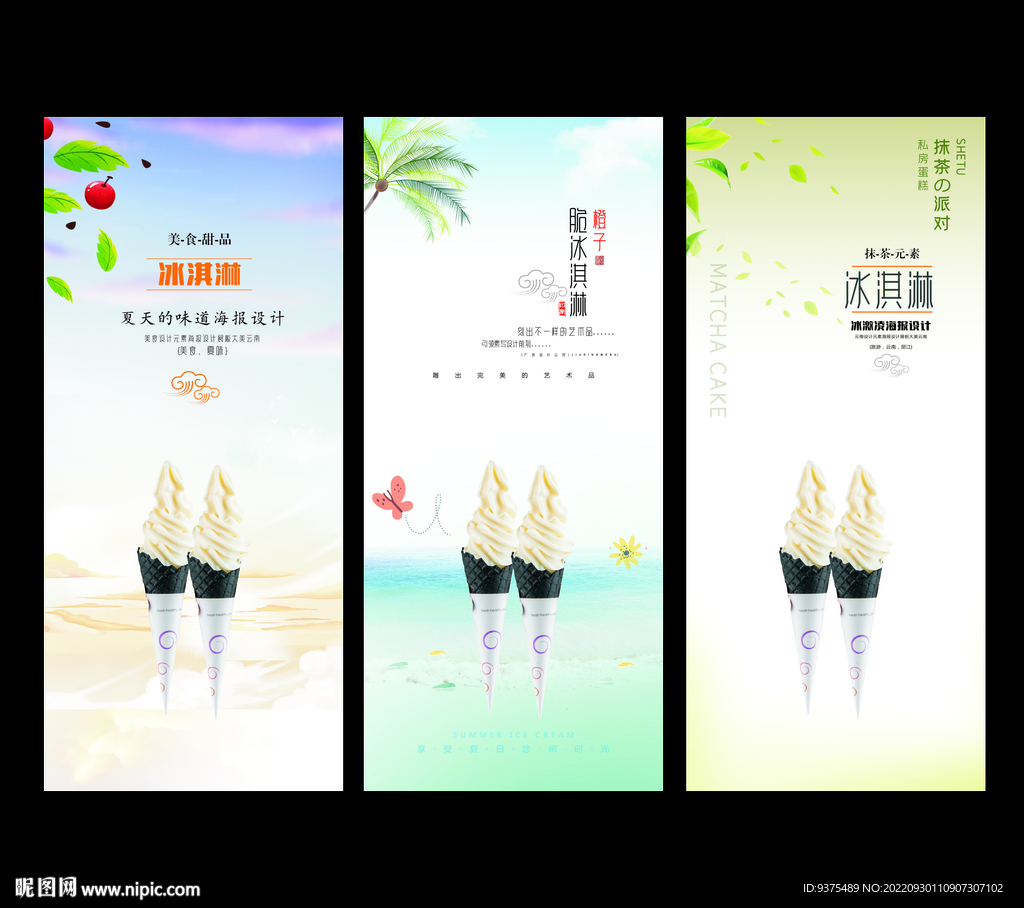 冰淇淋海报
