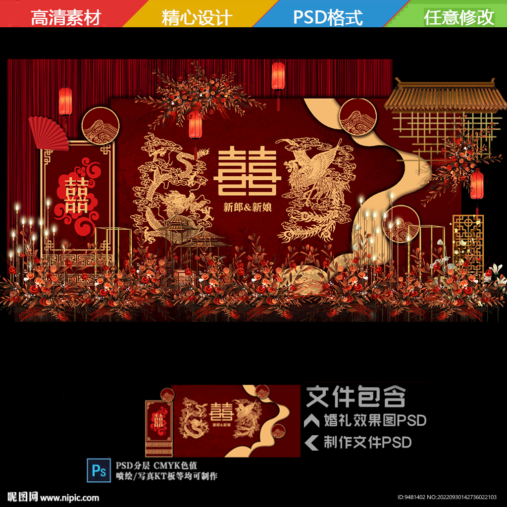 中式国潮婚礼