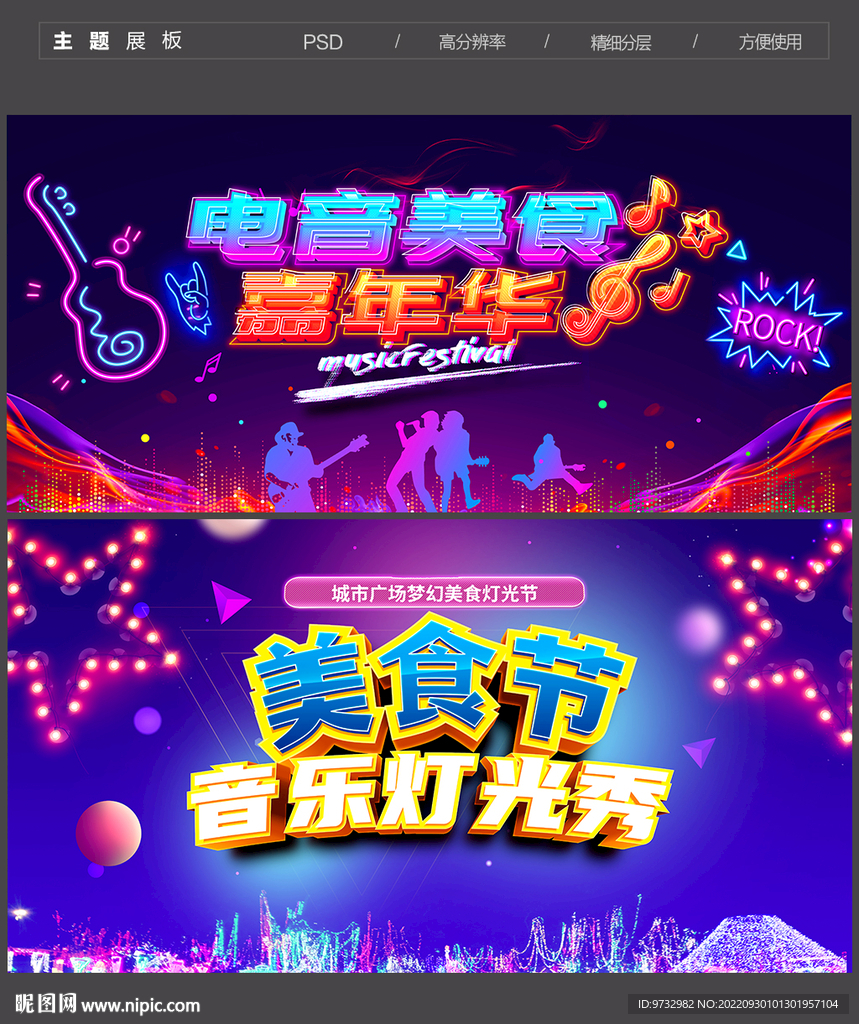 美食节