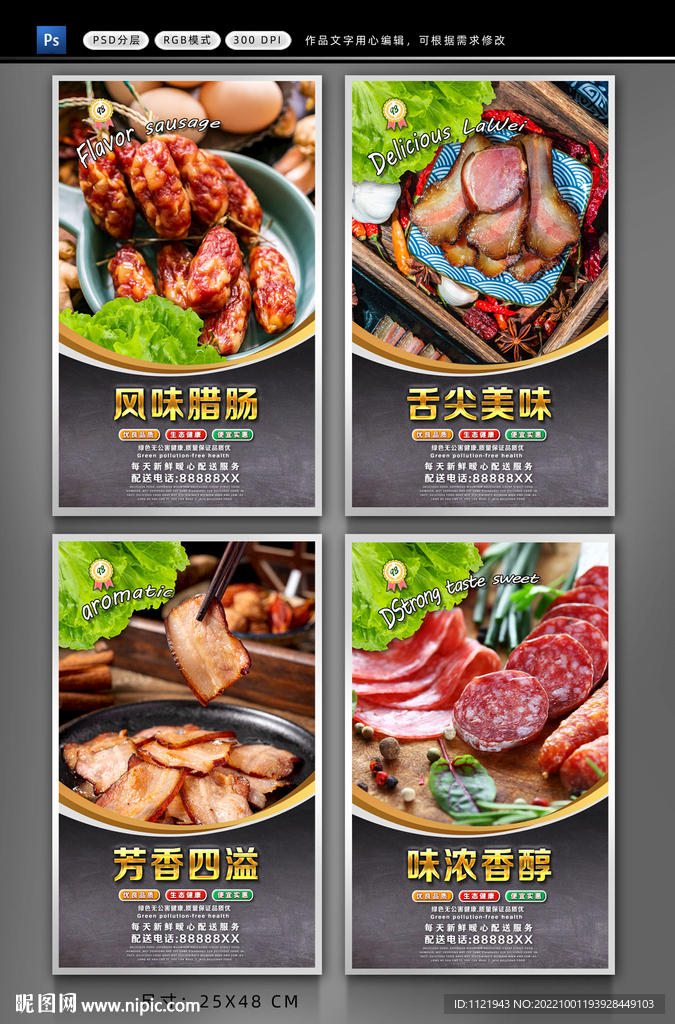  腊肉海报