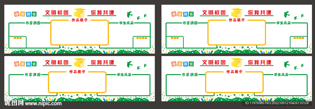 学校教室布置 