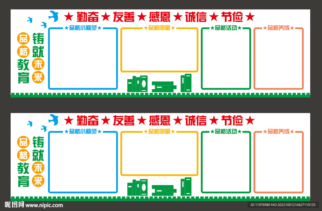  班级园地