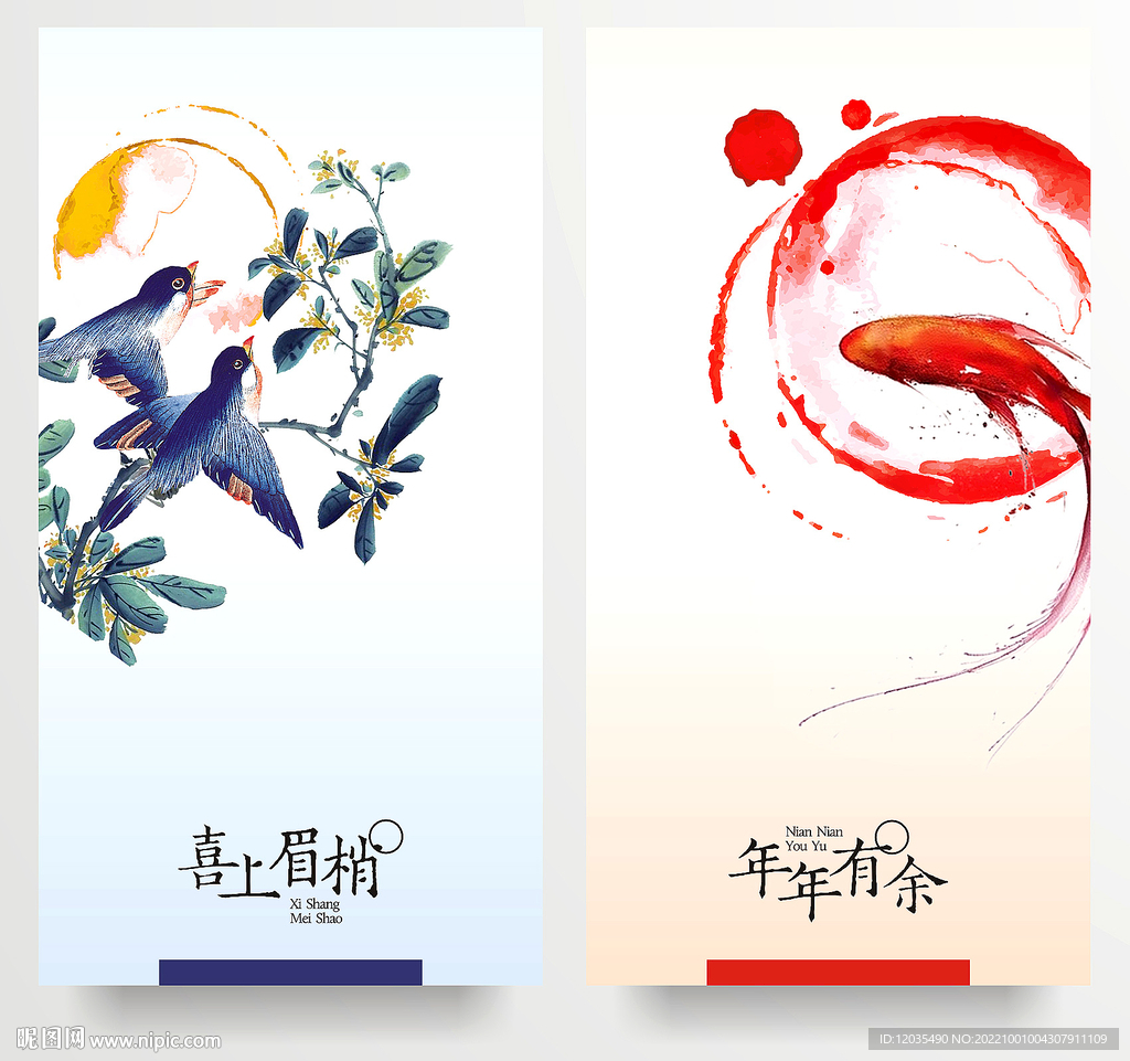 年年有余 喜上眉梢