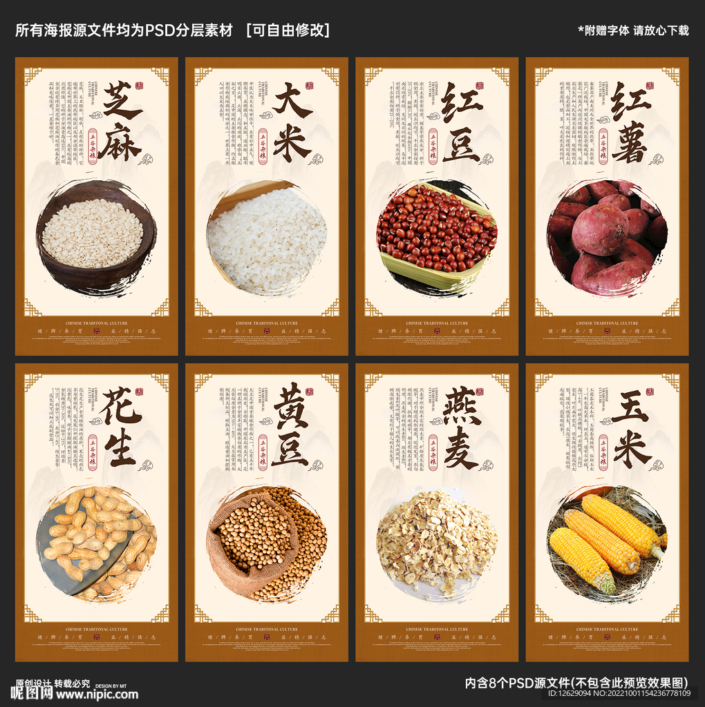 五谷杂粮
