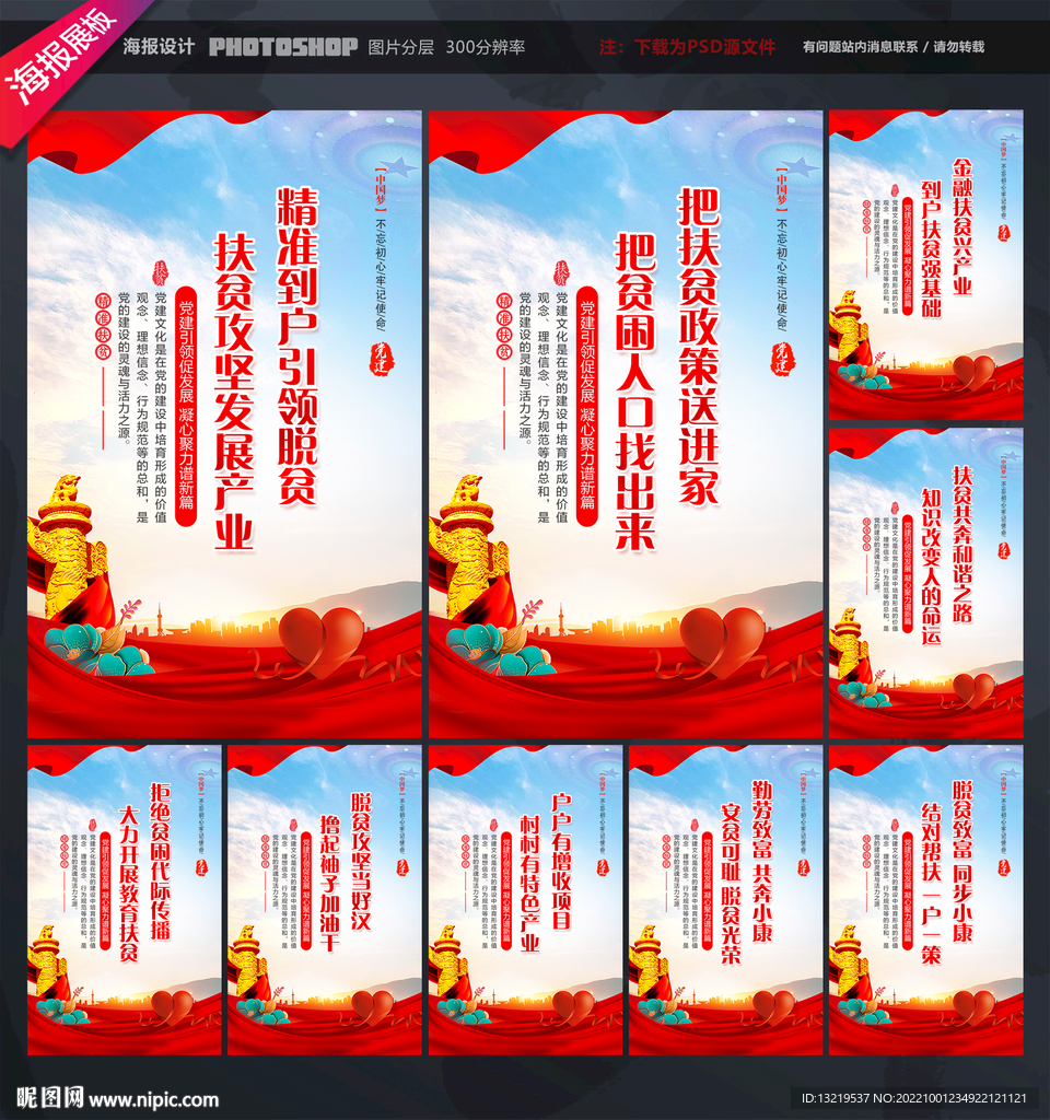 精准扶贫