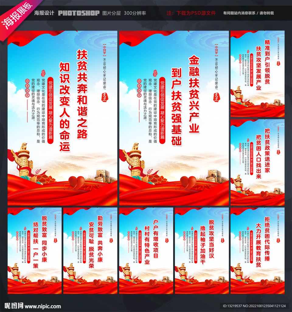 扶贫标语