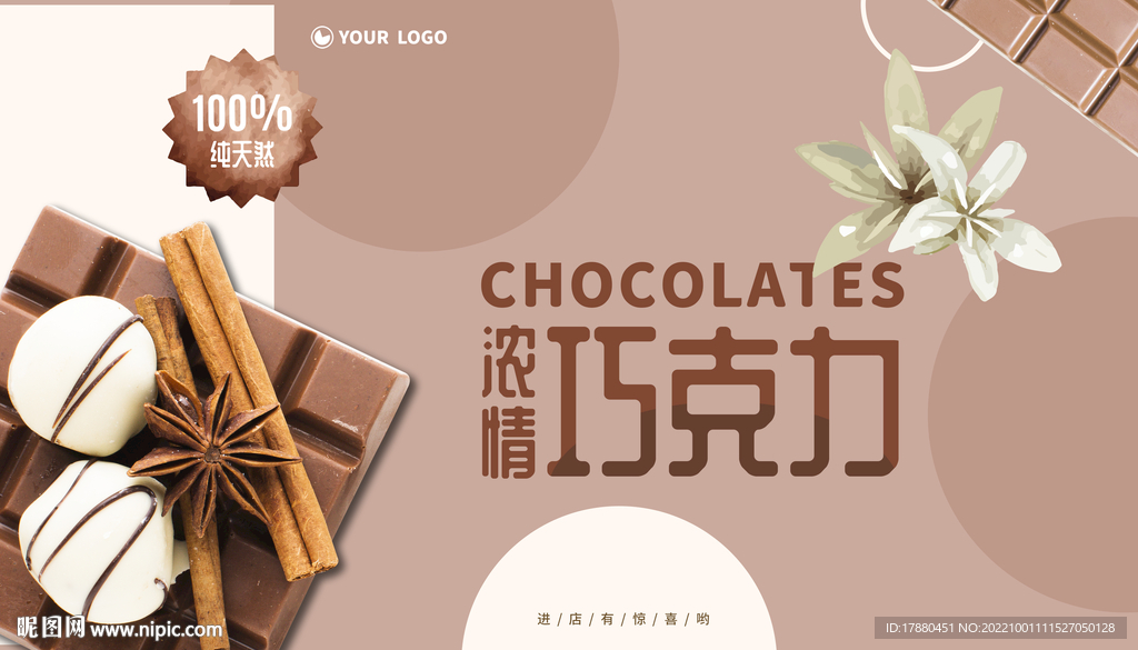 巧克力宣传海报
