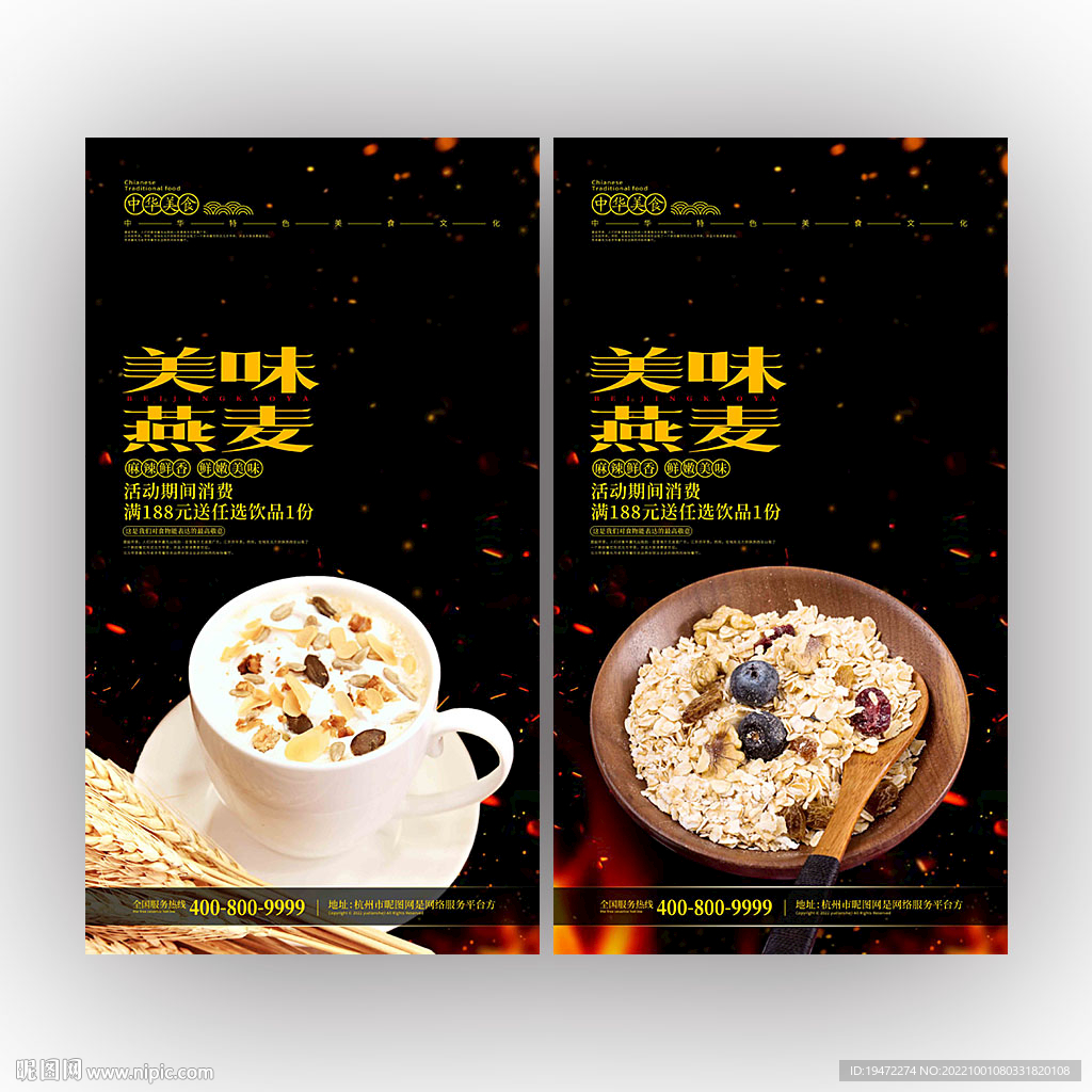 燕麦