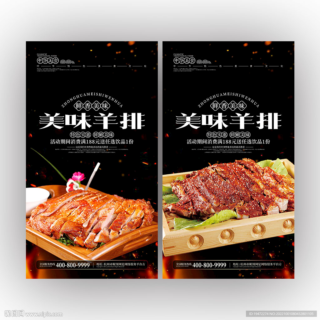 羊排