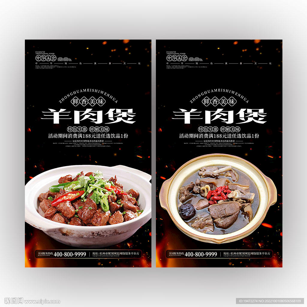羊肉煲