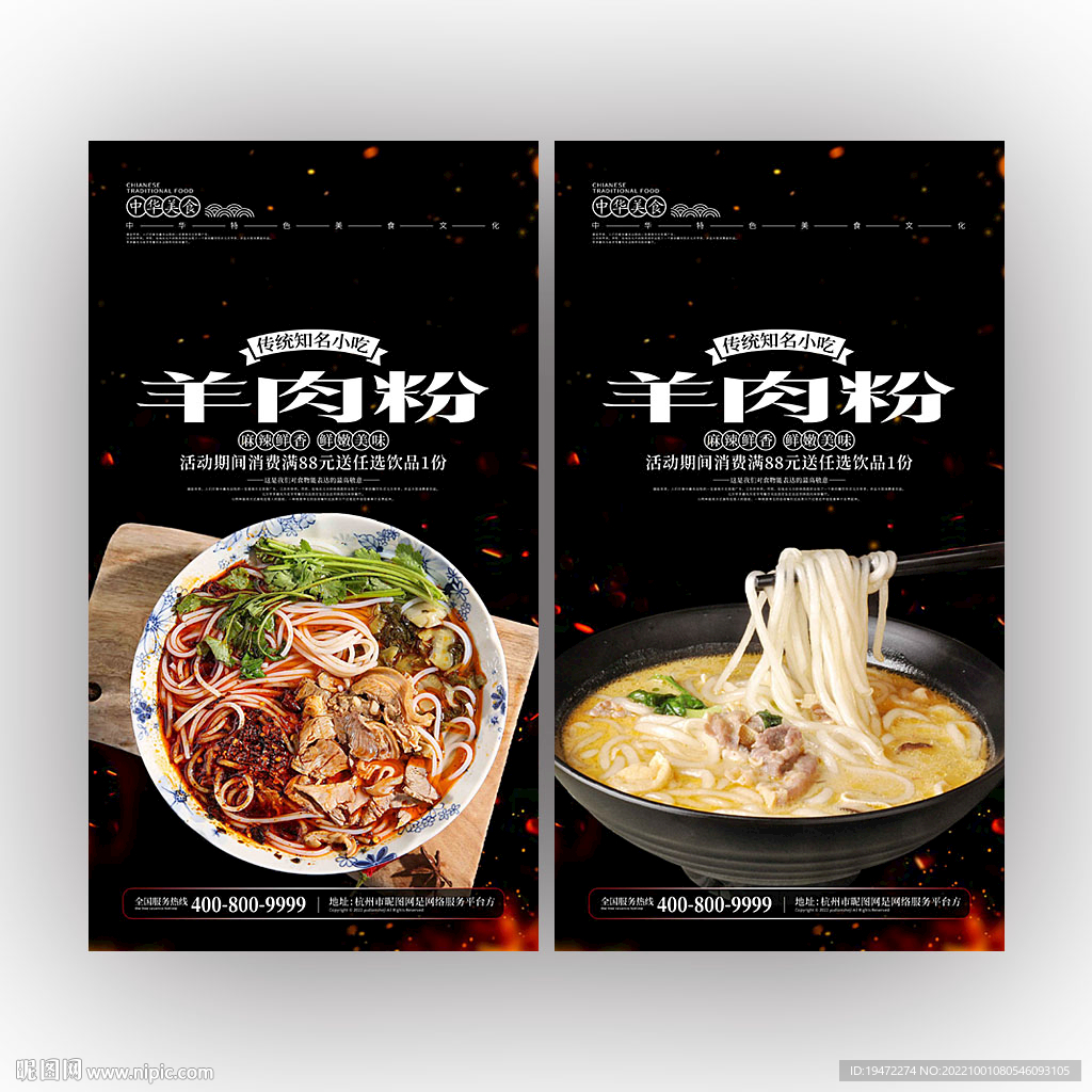 羊肉粉