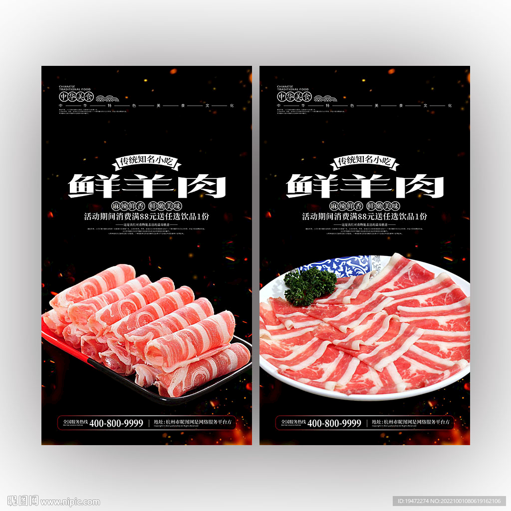 羊肉