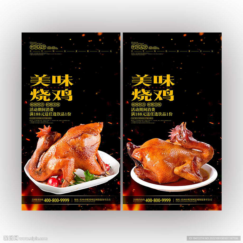 烧鸡