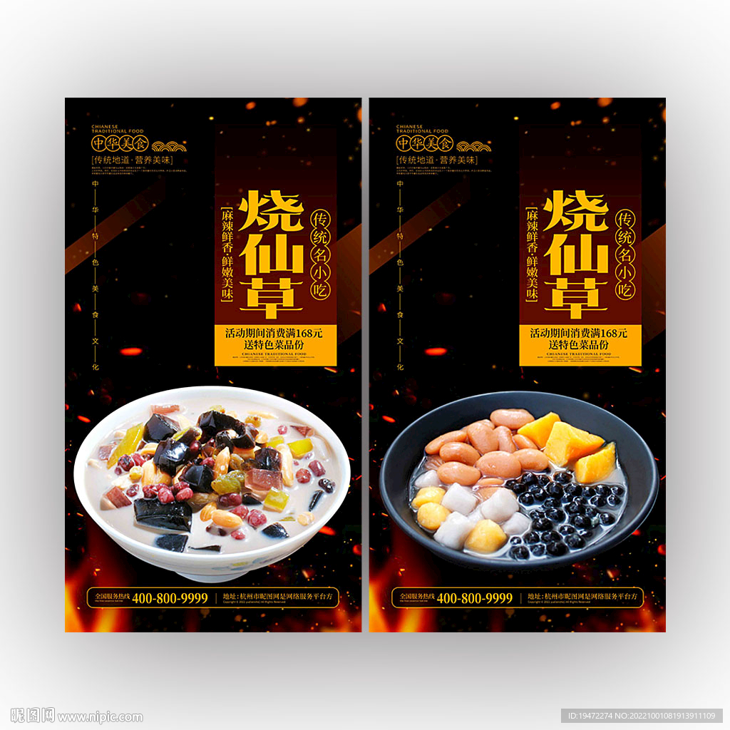 烧仙草