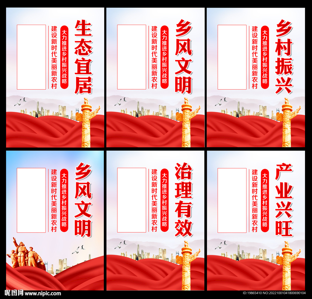 乡村振兴
