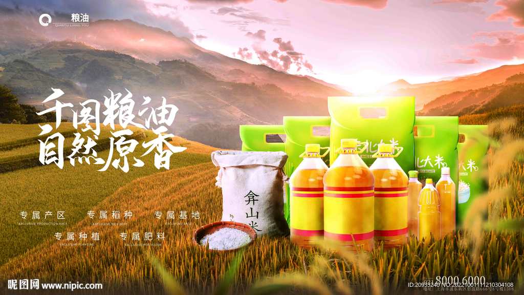 粮油食品食用油大米促销宣传合成