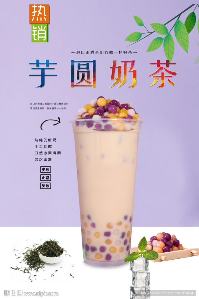 芋圆奶茶 