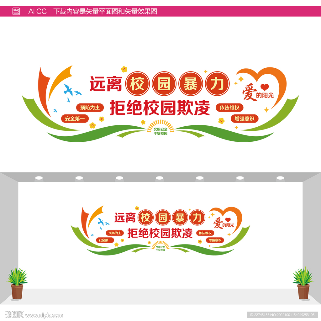远离校园暴力