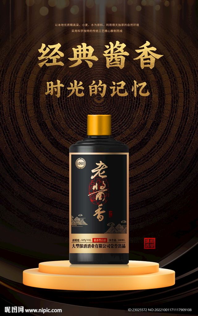 白酒海报设计