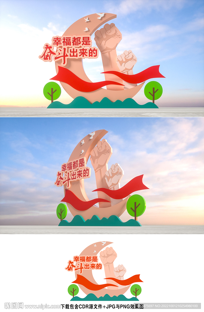 幸福都是奋斗出来的