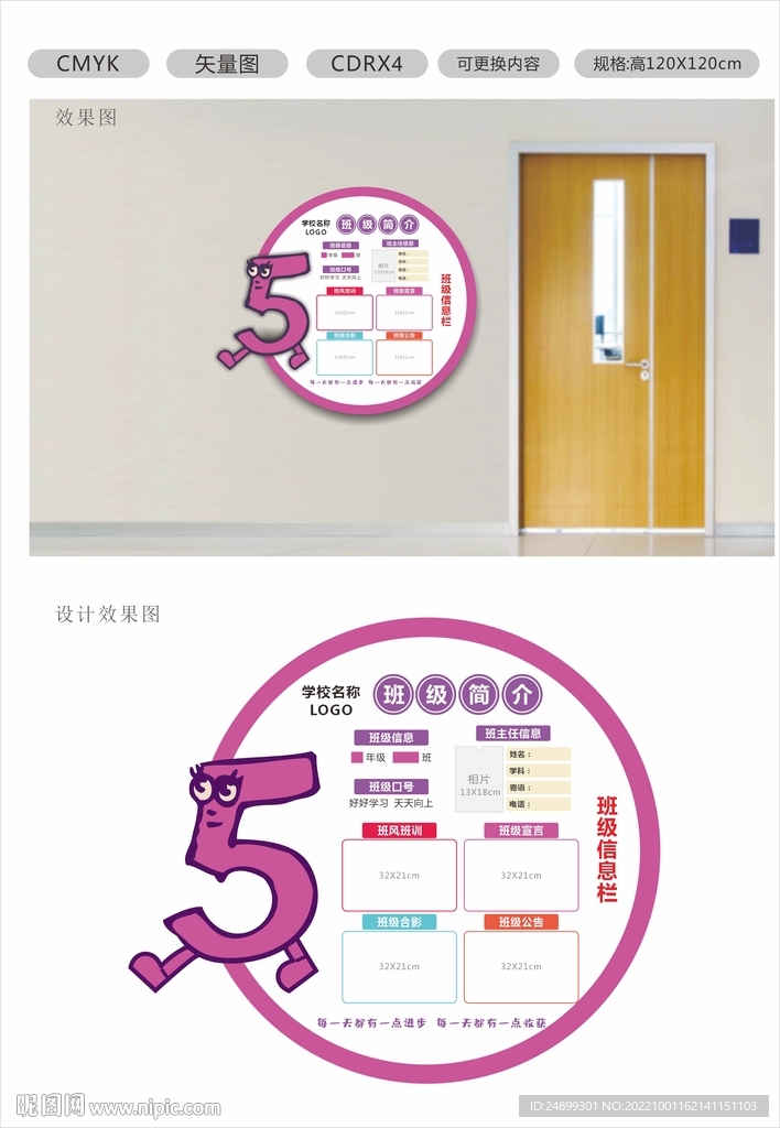 班级信息栏