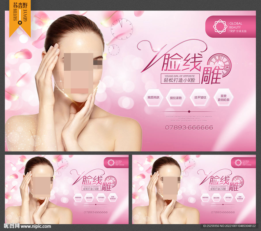 V脸线雕