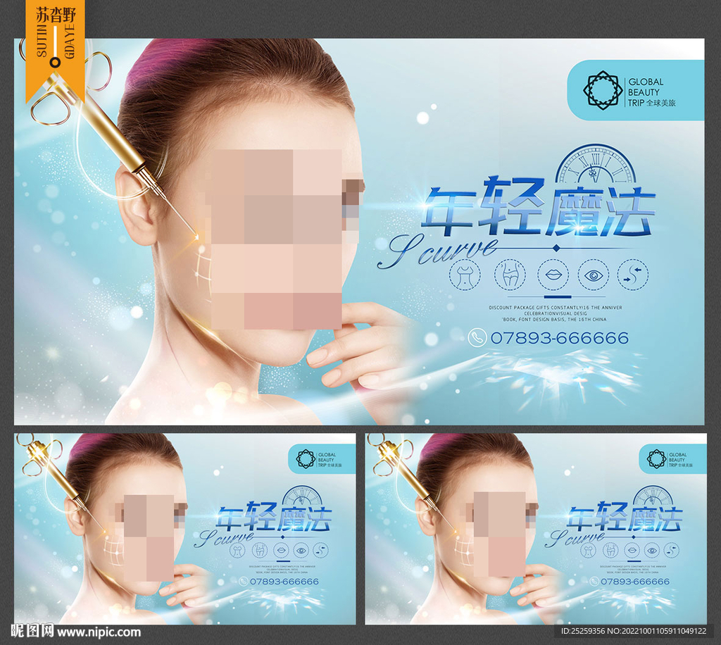 整形美容 