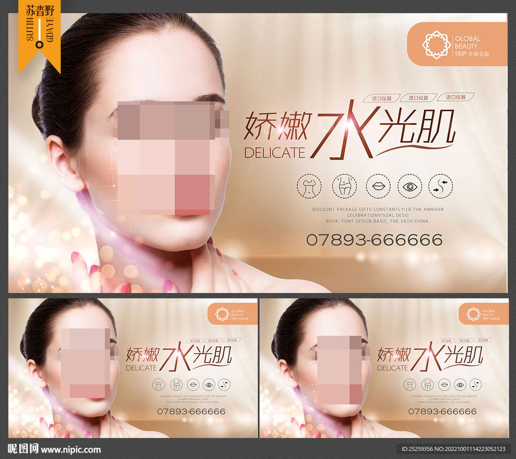 美容皮肤管理水氧换肤宣传海报设计图片下载 - 觅知网