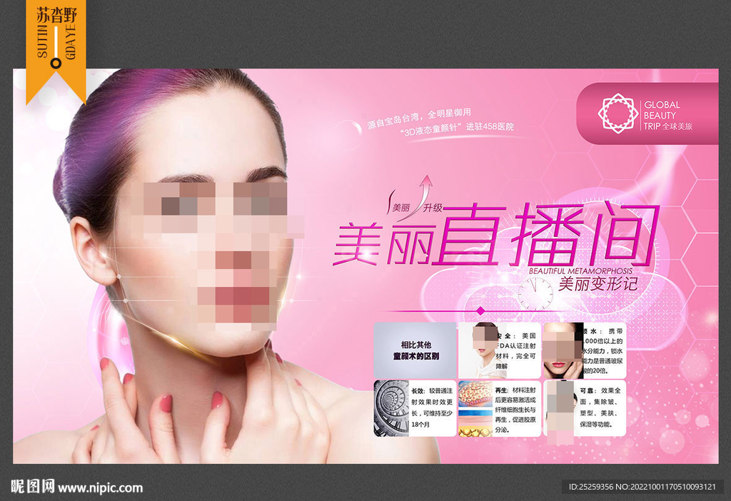 整形美容