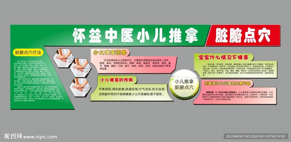 中医推拿