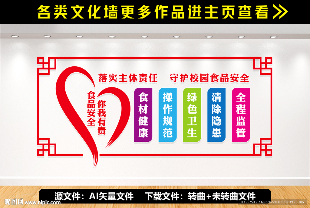 校园食堂文化墙