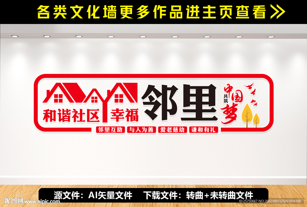 社区标语墙