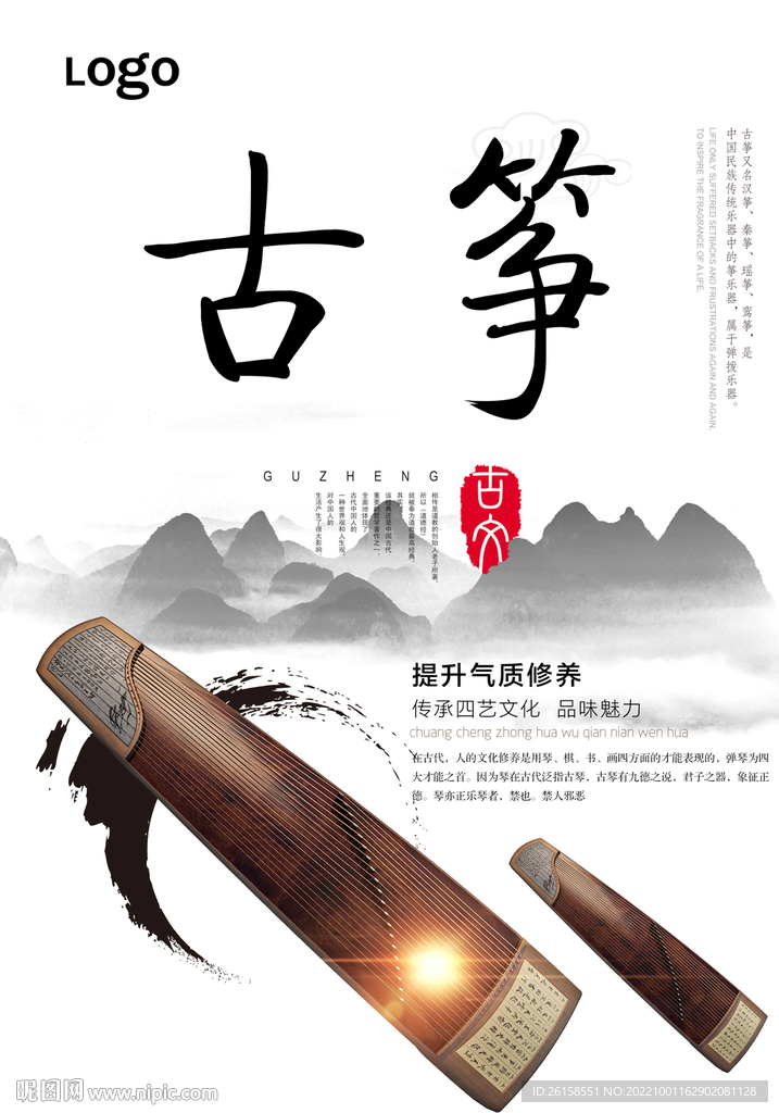 古筝