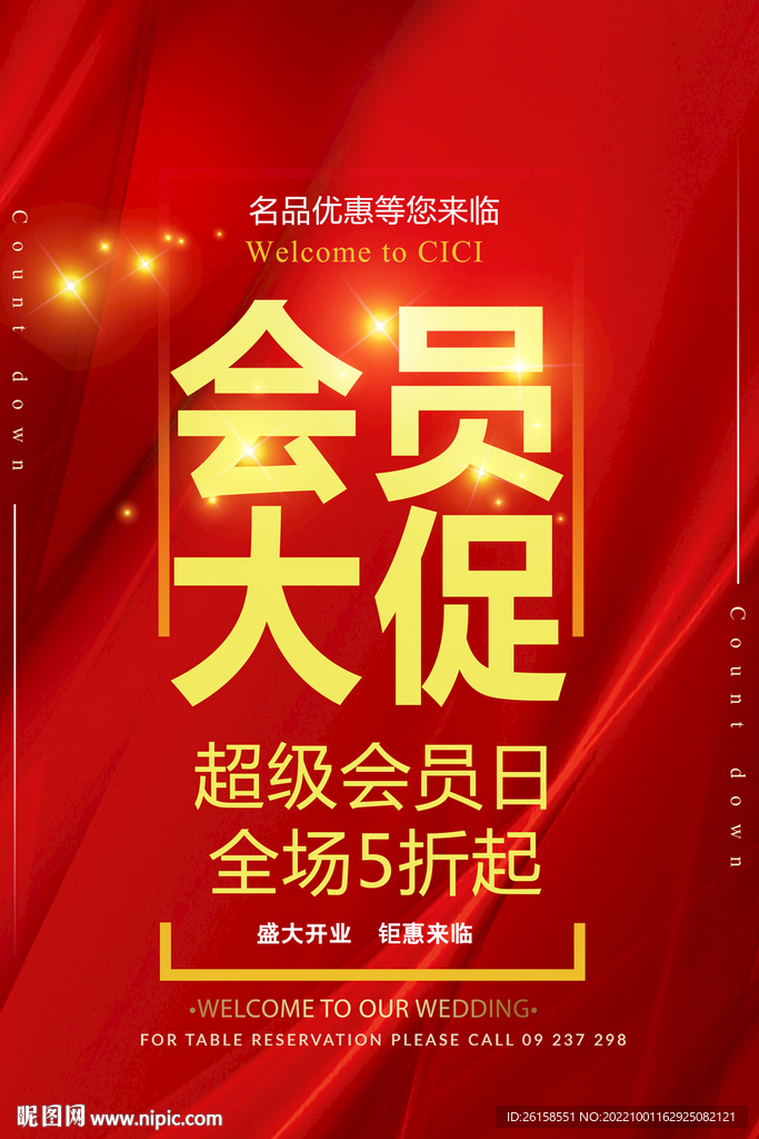 会员